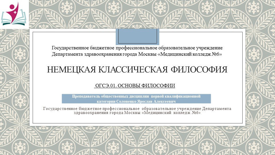 Презентация "Немецкая классическая философия"  - Скачать презентации бесплатно | Читать или скачать учебники для школы онлайн бесплатно ☑ Школьные учебники school-textbook.com