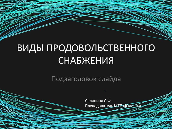 Презентация по УД Организация хранения и контроль запасов сырья - Скачать презентации бесплатно | Читать или скачать учебники для школы онлайн бесплатно ☑ Школьные учебники school-textbook.com