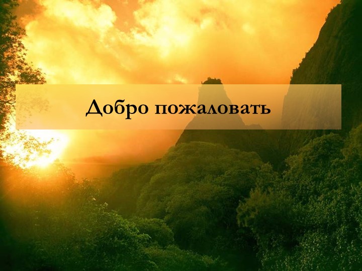 Презентация по окружающему миру на тему "Путешествие во Францию" - Скачать презентации бесплатно | Читать или скачать учебники для школы онлайн бесплатно ☑ Школьные учебники school-textbook.com