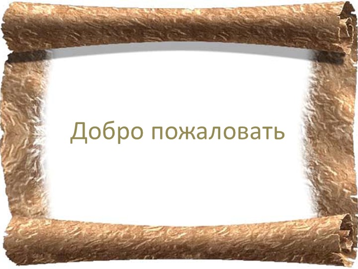 Презентация по Литературному чтению на тему "Стрижонок скрип" - Скачать презентации бесплатно | Читать или скачать учебники для школы онлайн бесплатно ☑ Школьные учебники school-textbook.com