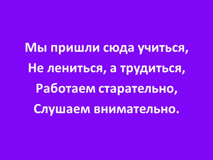 Презентация по математике на тему "Письменные приемы сложения и вычитания. Закрепление" (2 класс) - Скачать презентации бесплатно | Читать или скачать учебники для школы онлайн бесплатно ☑ Школьные учебники school-textbook.com