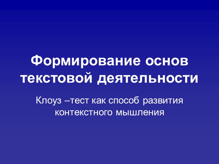 Презентация на тему "Формирование основ текстовой деятельности" - Скачать презентации бесплатно | Читать или скачать учебники для школы онлайн бесплатно ☑ Школьные учебники school-textbook.com
