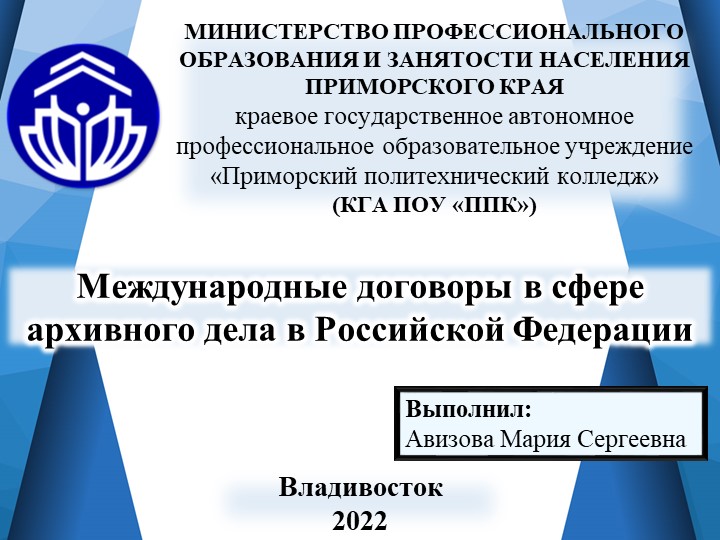 Презентация на тему "Международные договоры в сфере архивного дела в Российской Федерации"  - Скачать презентации бесплатно | Читать или скачать учебники для школы онлайн бесплатно ☑ Школьные учебники school-textbook.com