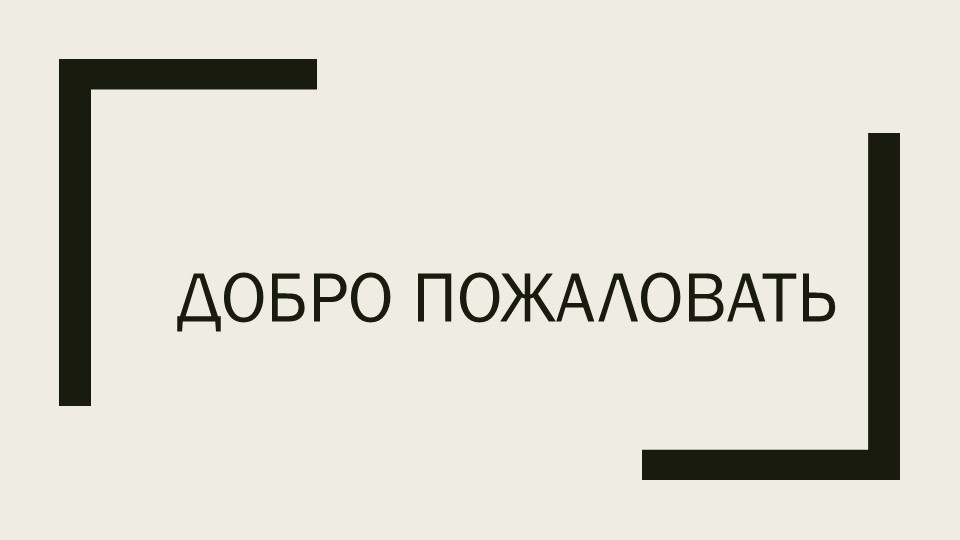 Презентация по внеурочной деятельности "Канада" - Скачать презентации бесплатно | Читать или скачать учебники для школы онлайн бесплатно ☑ Школьные учебники school-textbook.com