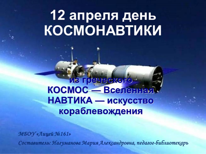 Презентация " Ко дню космонавтики. Дорога в космос" - Скачать презентации бесплатно | Читать или скачать учебники для школы онлайн бесплатно ☑ Школьные учебники school-textbook.com