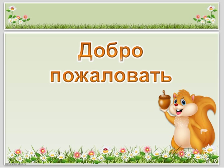 Презентация по внеурочной деятельности "Орехи" - Скачать презентации бесплатно | Читать или скачать учебники для школы онлайн бесплатно ☑ Школьные учебники school-textbook.com