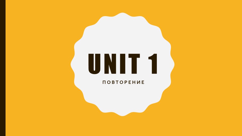 Презентация 3 класс Unit 1 повторение материала - Скачать презентации бесплатно | Читать или скачать учебники для школы онлайн бесплатно ☑ Школьные учебники school-textbook.com