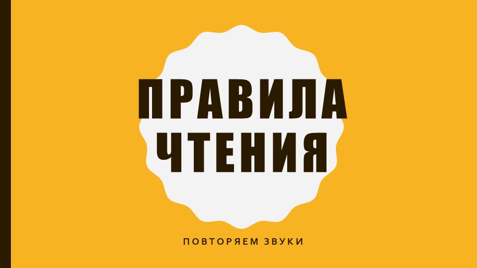 Презентация по английскому языку 2 класс открытый и закрытый слог - Скачать презентации бесплатно | Читать или скачать учебники для школы онлайн бесплатно ☑ Школьные учебники school-textbook.com