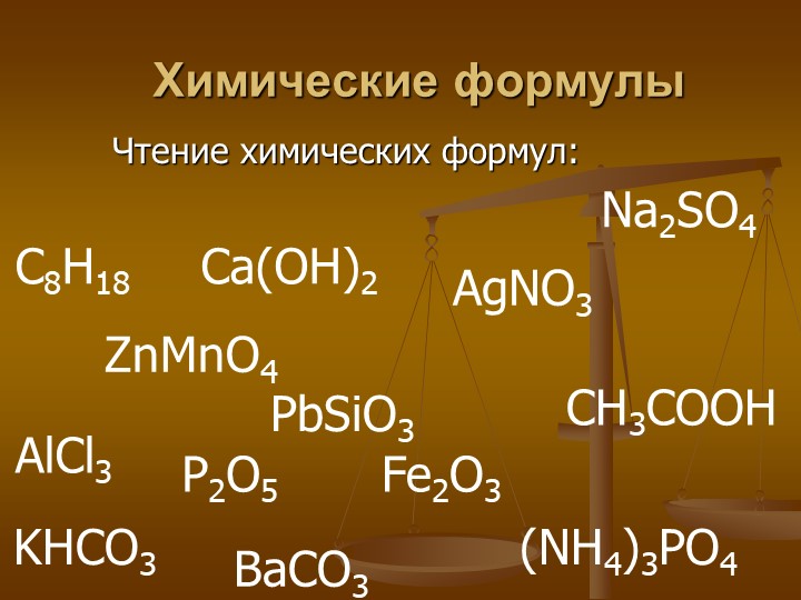 Презентация по химии "Химические реакции" (8 класс)  - Скачать презентации бесплатно | Читать или скачать учебники для школы онлайн бесплатно ☑ Школьные учебники school-textbook.com