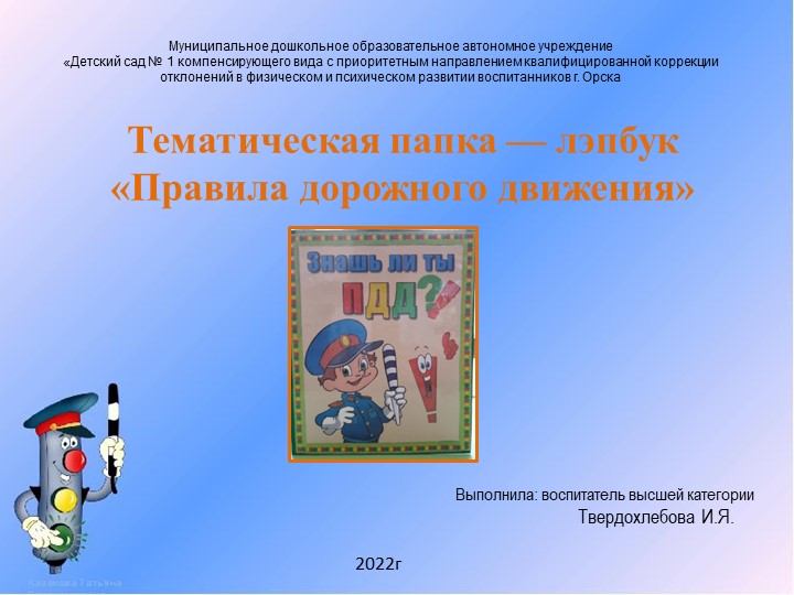 Презентация по безопасности ПДД (Старшая группа) - Скачать презентации бесплатно | Читать или скачать учебники для школы онлайн бесплатно ☑ Школьные учебники school-textbook.com