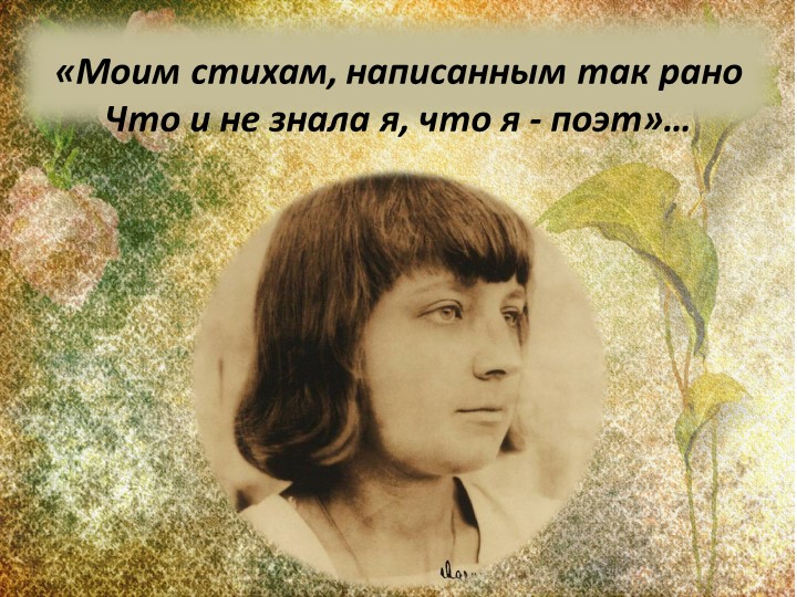 Тема детства в творчестве М. И. Цветаевой - Скачать презентации бесплатно | Читать или скачать учебники для школы онлайн бесплатно ☑ Школьные учебники school-textbook.com