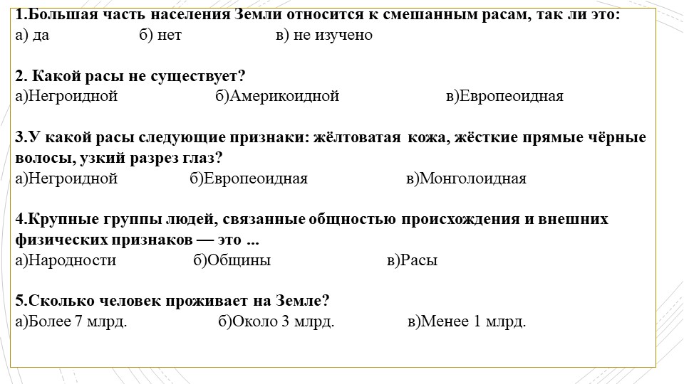 Презентация "Народы мира" 7 класс - Скачать презентации бесплатно | Читать или скачать учебники для школы онлайн бесплатно ☑ Школьные учебники school-textbook.com