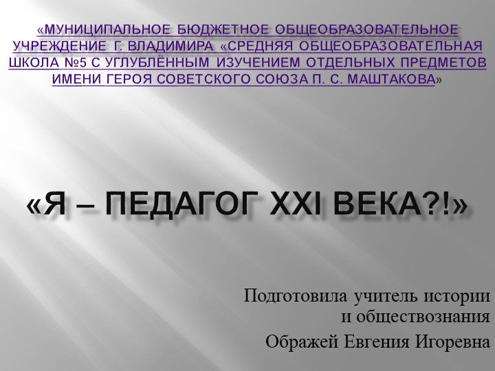 Представление участника конкурса педагог года 2017 "Я педагог XXIвека!?"  - Скачать презентации бесплатно | Читать или скачать учебники для школы онлайн бесплатно ☑ Школьные учебники school-textbook.com