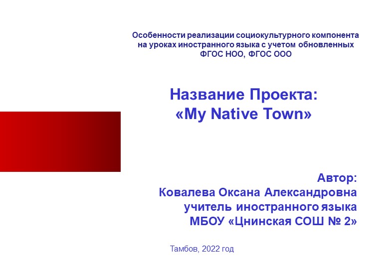 Особенности реализации социокультурного компонента на уроках иностранного языка с учетом обновленных ФГОС НОО, ФГОС ООО - Скачать презентации бесплатно | Читать или скачать учебники для школы онлайн бесплатно ☑ Школьные учебники school-textbook.com