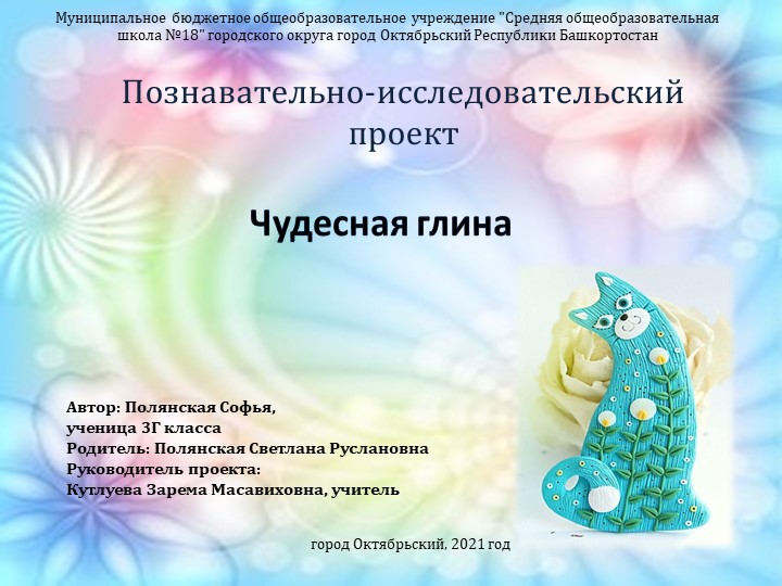 Презентация по технологии на тему "Чудесная глина" (3 класс) - Скачать презентации бесплатно | Читать или скачать учебники для школы онлайн бесплатно ☑ Школьные учебники school-textbook.com
