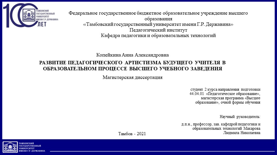 Презентация на тему "Педагогический артистизм" - Скачать презентации бесплатно | Читать или скачать учебники для школы онлайн бесплатно ☑ Школьные учебники school-textbook.com