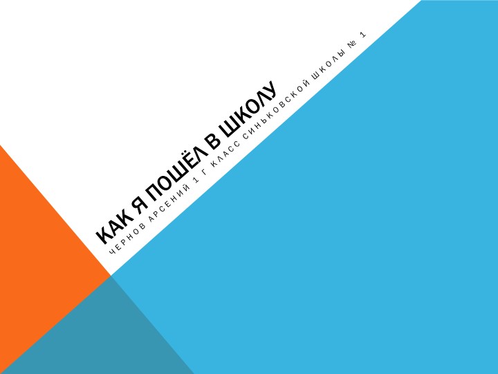 Презентация "я теперь второклассник" - Скачать презентации бесплатно | Читать или скачать учебники для школы онлайн бесплатно ☑ Школьные учебники school-textbook.com