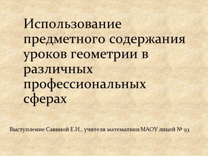 "Круг и окружность" (8 класс) - Скачать презентации бесплатно | Читать или скачать учебники для школы онлайн бесплатно ☑ Школьные учебники school-textbook.com