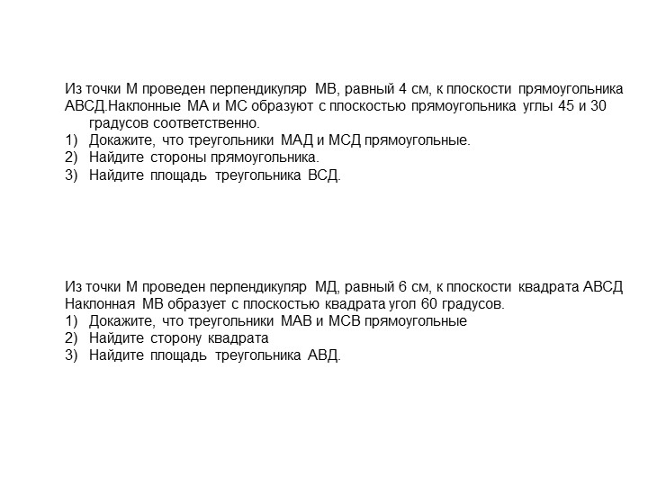 "Двугранный угол" (10 класс) - Скачать презентации бесплатно | Читать или скачать учебники для школы онлайн бесплатно ☑ Школьные учебники school-textbook.com