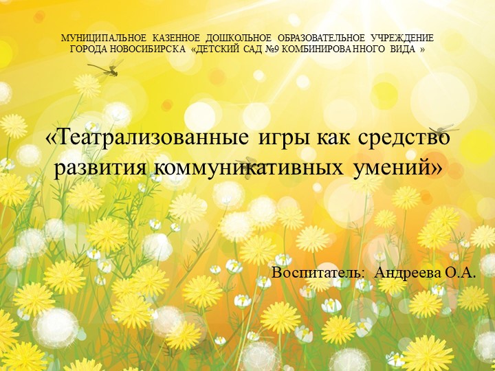 Презентация "Театрализованные игры как средство развития коммуникативных умений" - Скачать презентации бесплатно | Читать или скачать учебники для школы онлайн бесплатно ☑ Школьные учебники school-textbook.com