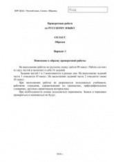Всероссийская проверочная работа. 4 класс. Русский язык. 2018 г. (образец; варианты)  - Скачать презентации бесплатно | Читать или скачать учебники для школы онлайн бесплатно ☑ Школьные учебники school-textbook.com