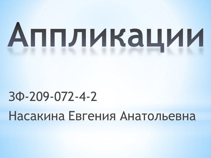 Виды аппликация для начальной школы - Скачать презентации бесплатно | Читать или скачать учебники для школы онлайн бесплатно ☑ Школьные учебники school-textbook.com