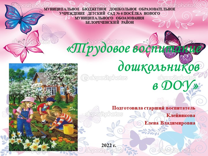 Презентация "Трудовое воспитание дошкольников в ДОУ" - Скачать презентации бесплатно | Читать или скачать учебники для школы онлайн бесплатно ☑ Школьные учебники school-textbook.com