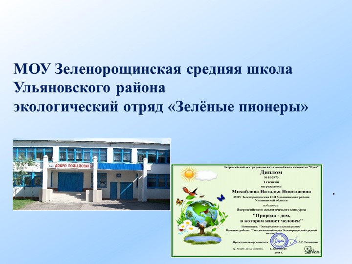 Презентация по экологии "Грязнушка" - Скачать презентации бесплатно | Читать или скачать учебники для школы онлайн бесплатно ☑ Школьные учебники school-textbook.com