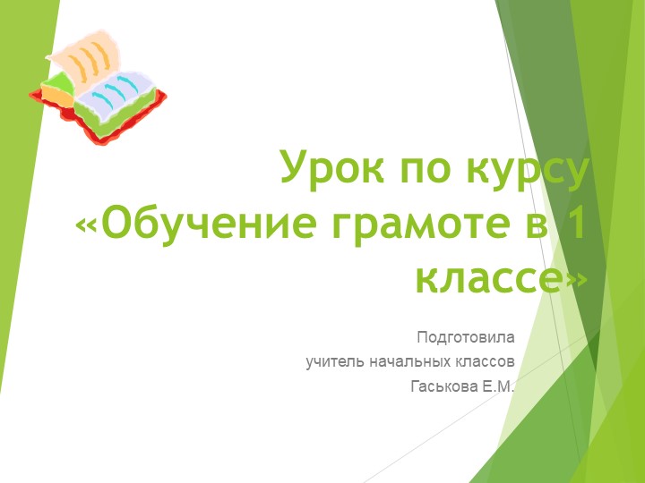 Презентация по русскому языку 1 класс "Разделительный Ъ и ь знак" - Скачать презентации бесплатно | Читать или скачать учебники для школы онлайн бесплатно ☑ Школьные учебники school-textbook.com