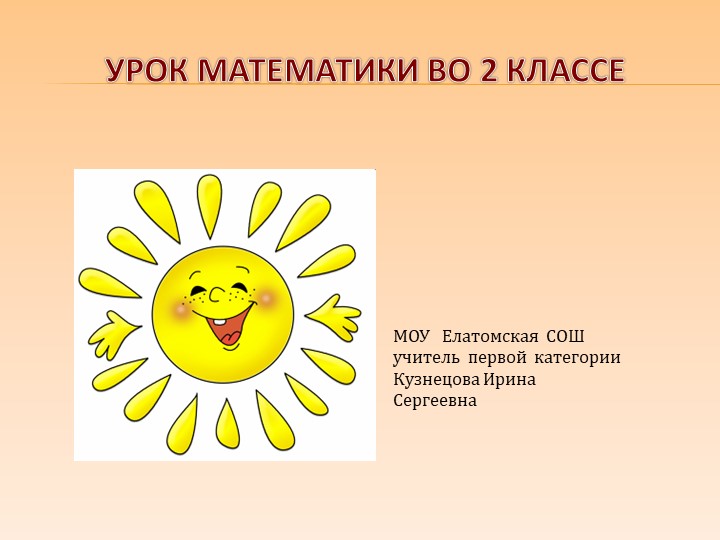 Презентация по математике "Вычитание вида 52-24" (2 класс). - Скачать презентации бесплатно | Читать или скачать учебники для школы онлайн бесплатно ☑ Школьные учебники school-textbook.com