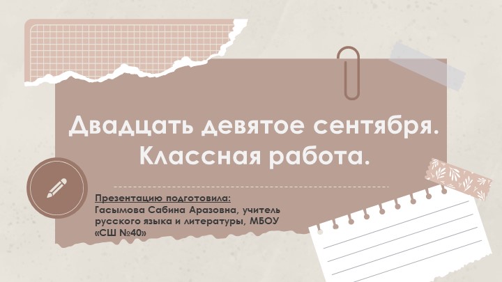 Урок по теме: "Словосочетание"; 8 класс - Скачать презентации бесплатно | Читать или скачать учебники для школы онлайн бесплатно ☑ Школьные учебники school-textbook.com