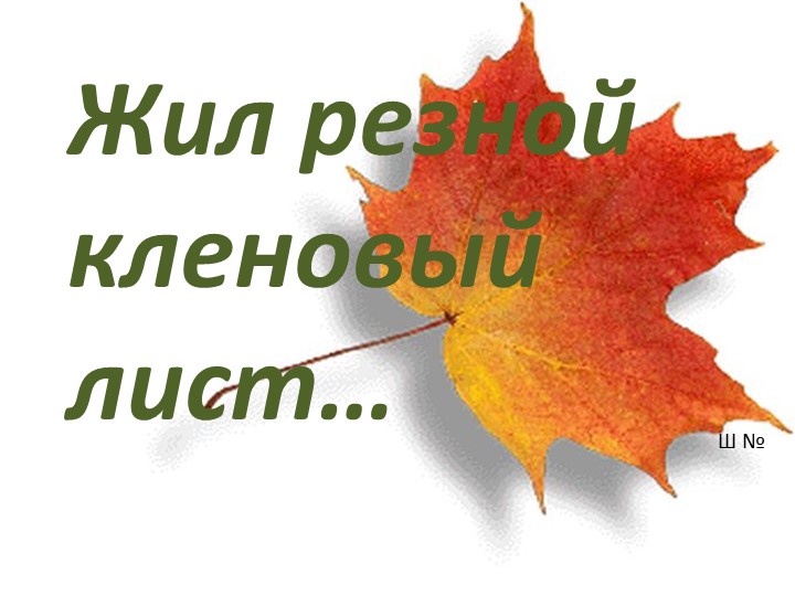 Презентация "Поделки из природного материала" - Скачать презентации бесплатно | Читать или скачать учебники для школы онлайн бесплатно ☑ Школьные учебники school-textbook.com