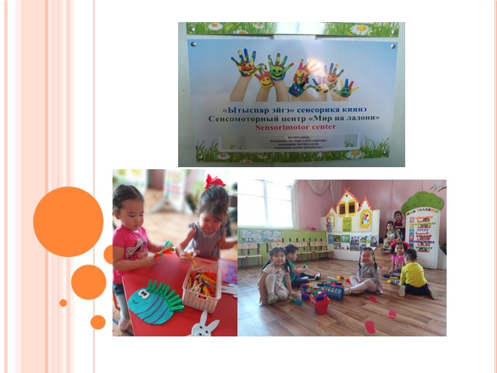 Презентация Центр сенсомоторики “Мир на ладони” - Скачать презентации бесплатно | Читать или скачать учебники для школы онлайн бесплатно ☑ Школьные учебники school-textbook.com