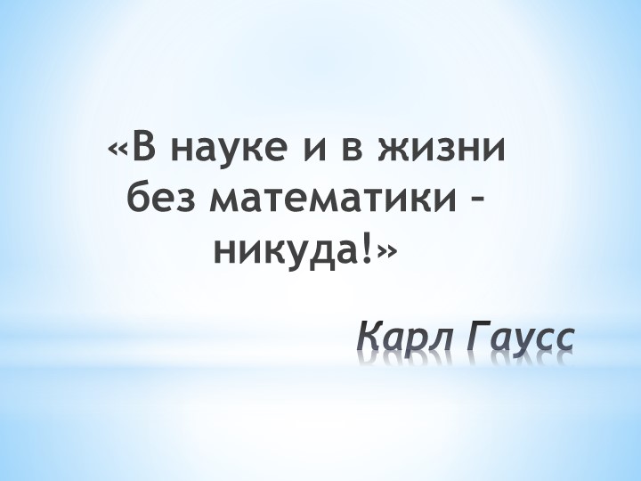 Презентация по алгебре "Применение различных способов разлождения на множители"(7 класс) - Скачать презентации бесплатно | Читать или скачать учебники для школы онлайн бесплатно ☑ Школьные учебники school-textbook.com