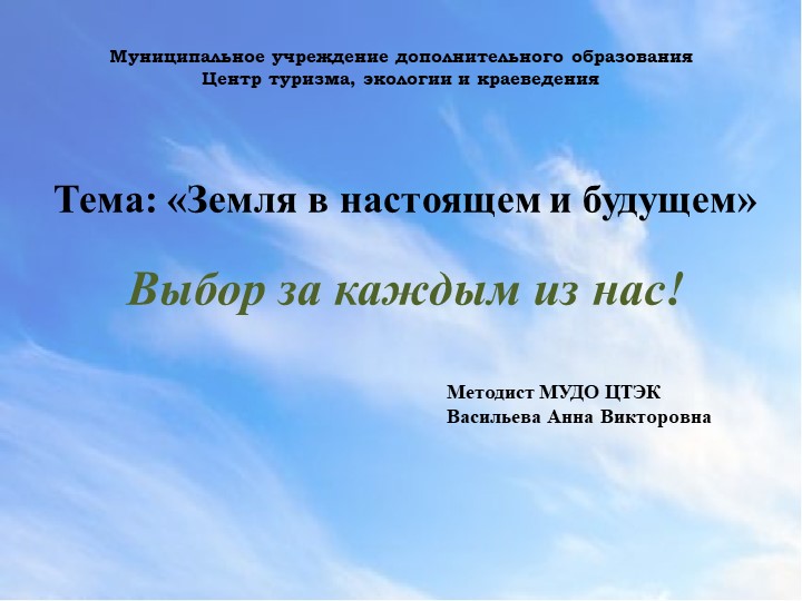 Презентация на тему "Земля в настоящем и будущем" - Скачать презентации бесплатно | Читать или скачать учебники для школы онлайн бесплатно ☑ Школьные учебники school-textbook.com