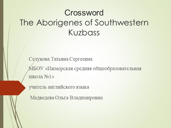 "The Aborigenes of Southwestern Kuzbass" - Скачать презентации бесплатно | Читать или скачать учебники для школы онлайн бесплатно ☑ Школьные учебники school-textbook.com