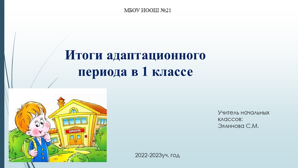Презентация на родительское собрание - Скачать презентации бесплатно | Читать или скачать учебники для школы онлайн бесплатно ☑ Школьные учебники school-textbook.com