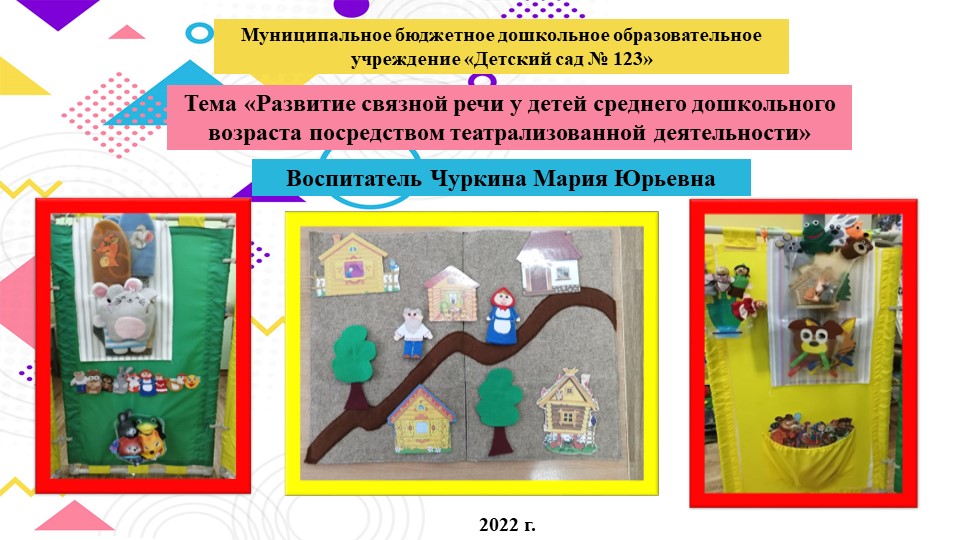 "развитие связной речи через театрализованную деятельность в средней группе - Скачать презентации бесплатно | Читать или скачать учебники для школы онлайн бесплатно ☑ Школьные учебники school-textbook.com