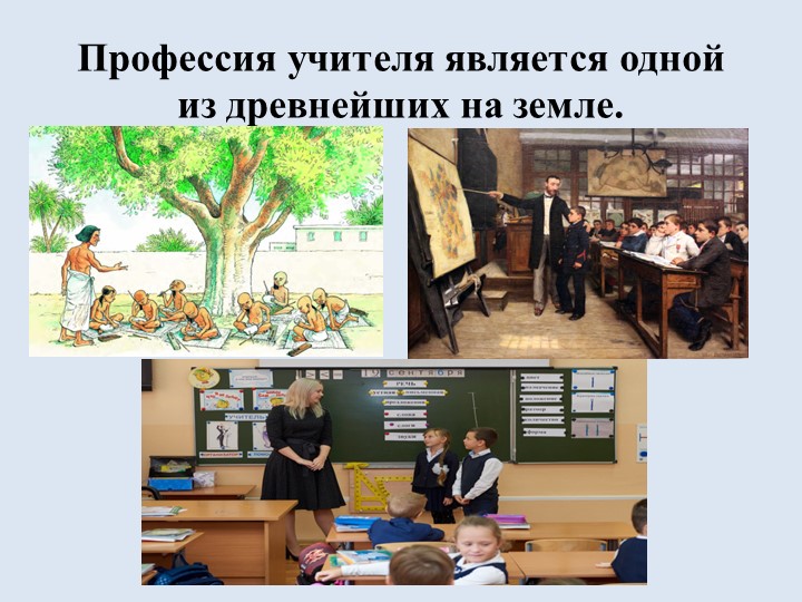 Выступление на занятии "Разговор о важном"Профессия-учитель" - Скачать презентации бесплатно | Читать или скачать учебники для школы онлайн бесплатно ☑ Школьные учебники school-textbook.com