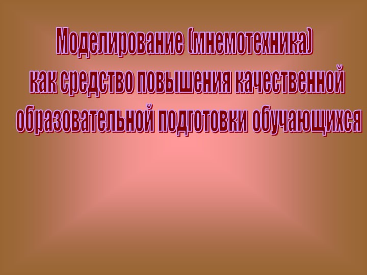 Презентация для выступления на ПСШ по теме "Средства повышения качественной образовательной подготовки обучающихся" - Скачать презентации бесплатно | Читать или скачать учебники для школы онлайн бесплатно ☑ Школьные учебники school-textbook.com