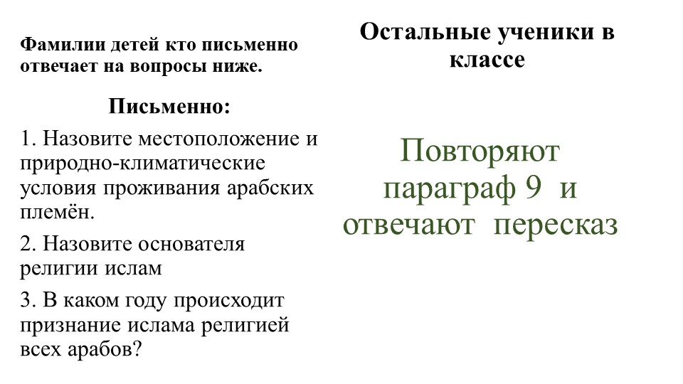 Методическая разработка для урока истории по теме "Культура стран Халифата"  - Скачать презентации бесплатно | Читать или скачать учебники для школы онлайн бесплатно ☑ Школьные учебники school-textbook.com