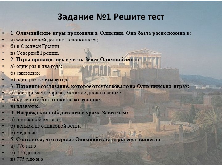 Презентация по истории "Повседневная жизнь древних греков" - Скачать презентации бесплатно | Читать или скачать учебники для школы онлайн бесплатно ☑ Школьные учебники school-textbook.com