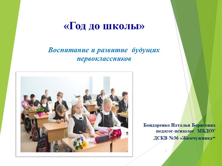 Тематическая консультация для родителей детей подготовительной группы "Год до школы""  - Скачать презентации бесплатно | Читать или скачать учебники для школы онлайн бесплатно ☑ Школьные учебники school-textbook.com