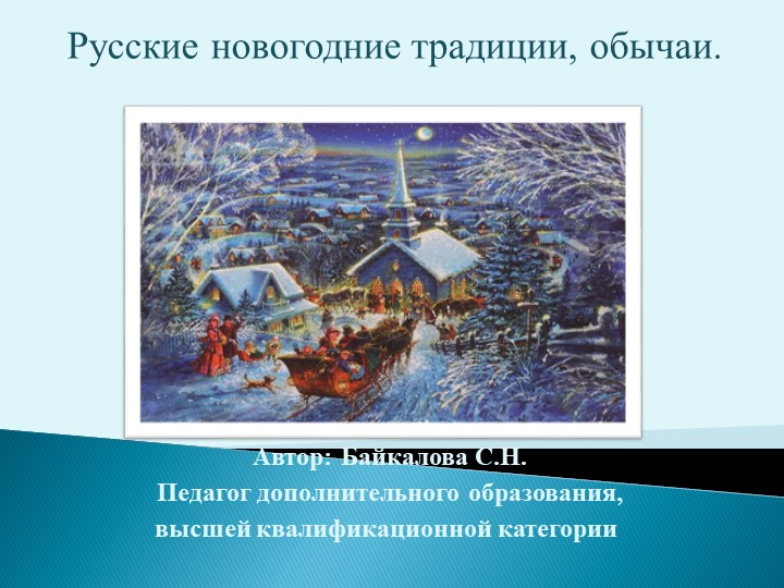 Презентация "Русские народные праздники и обычаи"  - Скачать презентации бесплатно | Читать или скачать учебники для школы онлайн бесплатно ☑ Школьные учебники school-textbook.com