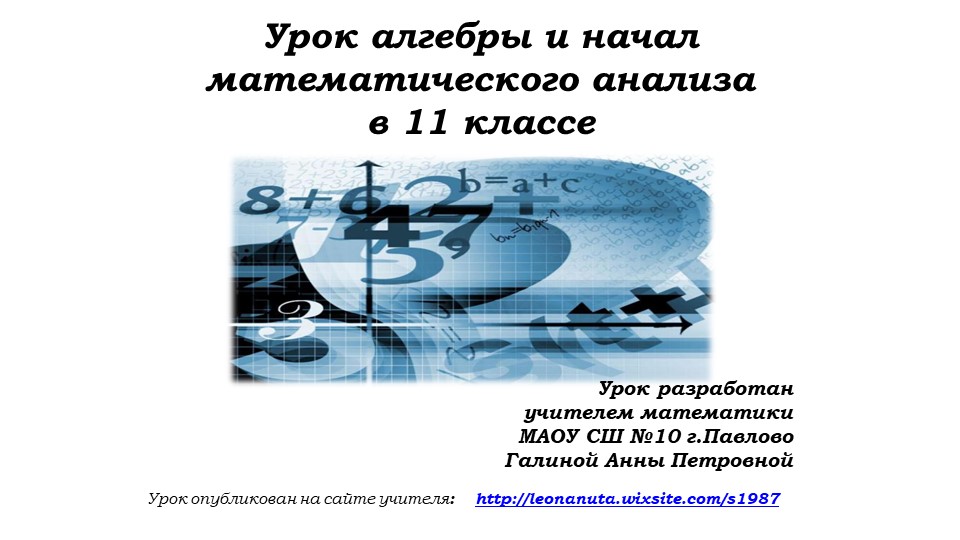 Уроки №25-26 . 12.10.22 Непрерывные функции..pptx - Скачать презентации бесплатно | Читать или скачать учебники для школы онлайн бесплатно ☑ Школьные учебники school-textbook.com