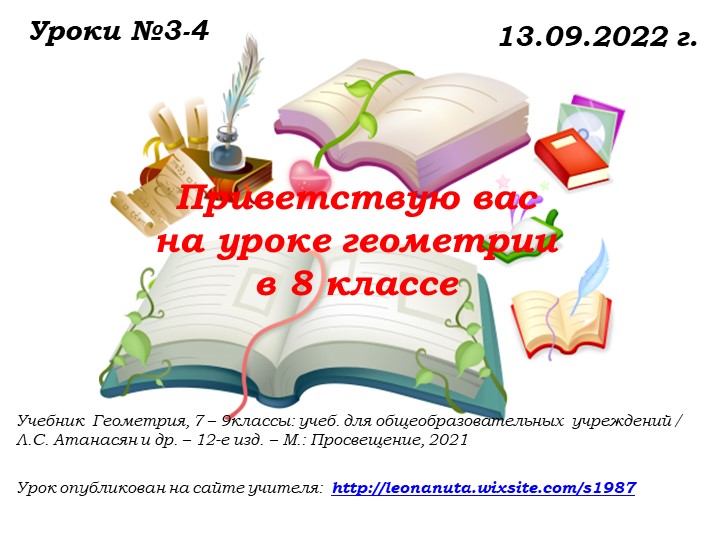 Уроки № 3-4 от 13.09.22.ppt - Скачать презентации бесплатно | Читать или скачать учебники для школы онлайн бесплатно ☑ Школьные учебники school-textbook.com