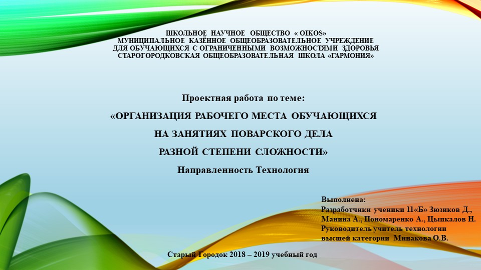 Презентация к уроку профильного труда в 11 классе «Организация рабочего места обучающихся на занятиях поварского дела разной степени сложности» - Скачать презентации бесплатно | Читать или скачать учебники для школы онлайн бесплатно ☑ Школьные учебники school-textbook.com