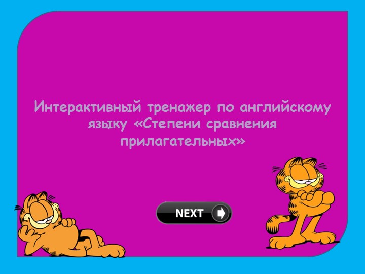 Презентация по английскому языку "Степени сравнения прилагательных" (6 класс) - Скачать презентации бесплатно | Читать или скачать учебники для школы онлайн бесплатно ☑ Школьные учебники school-textbook.com