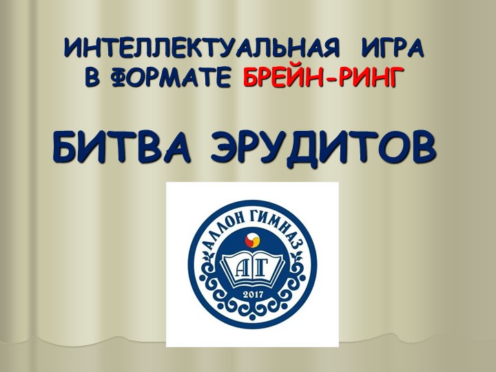БРЕЙН РИНГ ПО РУССКОМУ ЯЗЫКУ 6 КЛАСС - Скачать презентации бесплатно | Читать или скачать учебники для школы онлайн бесплатно ☑ Школьные учебники school-textbook.com