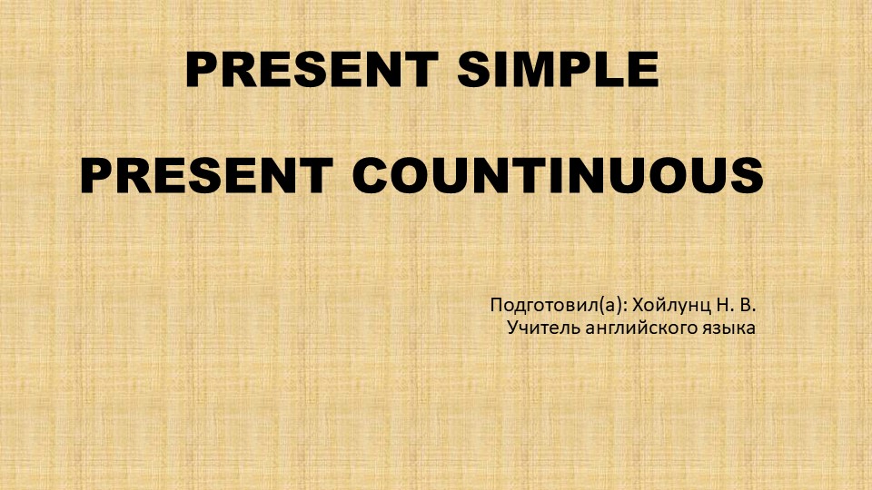 Грамматика: Настоящее простое время, Настоящее продолженное время - Скачать презентации бесплатно | Читать или скачать учебники для школы онлайн бесплатно ☑ Школьные учебники school-textbook.com